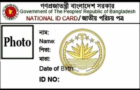 জন্ম সনদের ভিত্তিতে জাতীয় পরিচয়পত্র